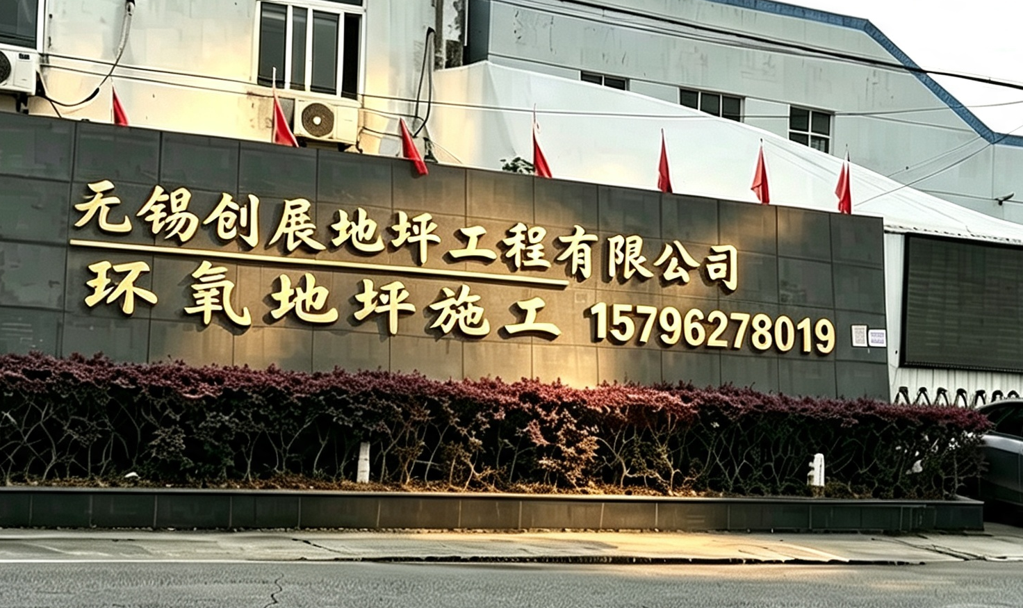创展地坪南通线上分站